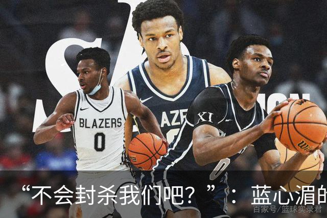 “不会封杀我们吧？”：蓝心湄的切割，比蔡康永的解释更诚实