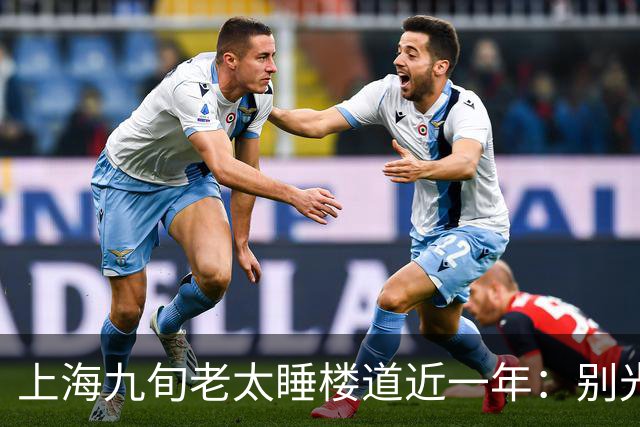 上海九旬老太睡楼道近一年：别光骂女儿不孝，门后那笔钱账才扎心