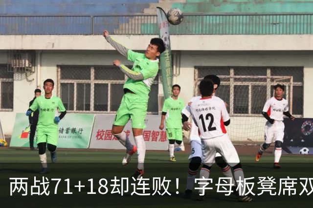 两战71+18却连败！字母板凳席双眼无神超沮丧 美媒：怀疑选择热火决定
