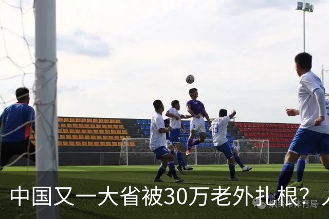 中国又一大省被30万老外扎根？人数远超北上广深，还在持续上涨中