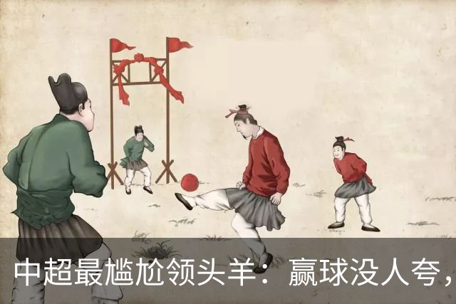 中超最尴尬领头羊：赢球没人夸，输球全网欢，蓉城为何被“针对”？