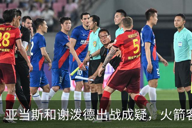 亚当斯&谢泼德出战成疑，火箭客战马刺前场轮换告急