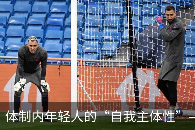 体制内年轻人的“自我主体性”——不拼、不想提拔、只关注自我感受，是“活明白了”，还是“被时代裹挟了”？