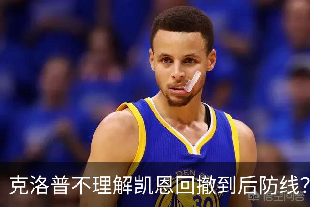 克洛普不理解凯恩回撤到后防线？埃贝尔：这是战术设计的一部分