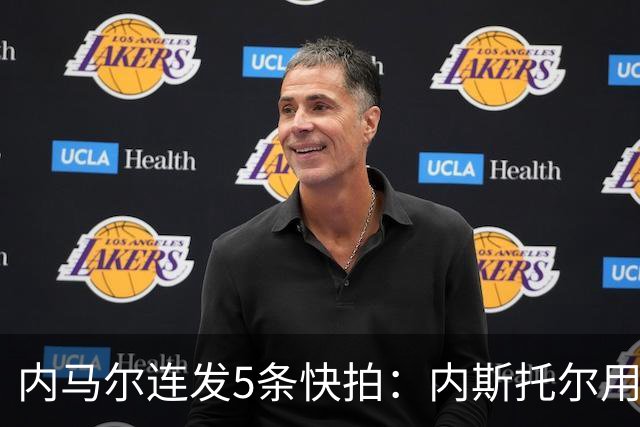 内马尔连发5条快拍：内斯托尔用反种族主义规则牟利，太卑鄙了