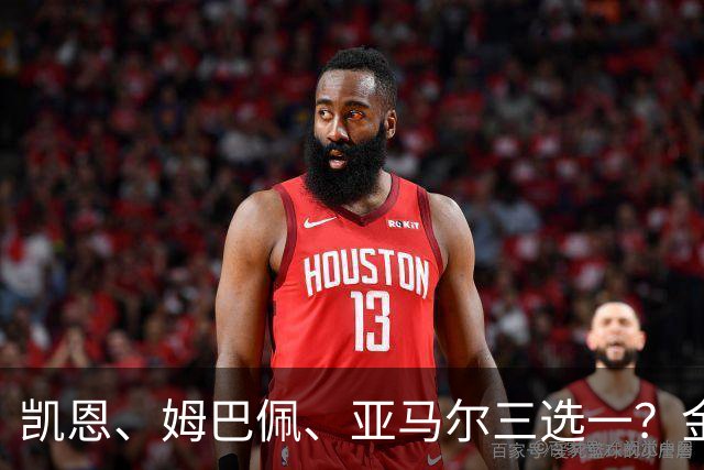 凯恩、姆巴佩、亚马尔三选一？金球候选数据对比，这次选择太难了