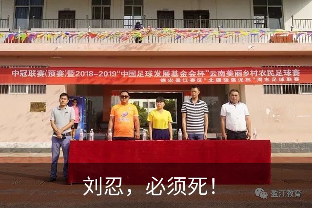 刘忍，必须死！