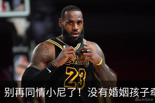 别再同情小尼了！没有婚姻孩子牵绊，尼格买提的中年生活让人羡慕