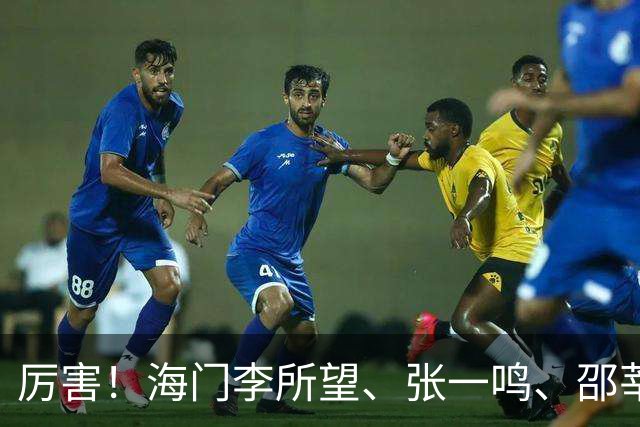 厉害！海门李所望、张一鸣、邵莘博 省运会冠军！