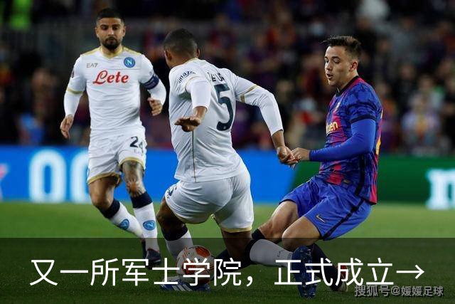 又一所军士学院，正式成立→