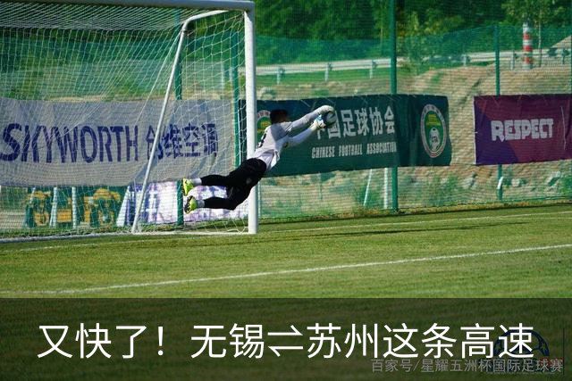 又快了！无锡⇌苏州这条高速
