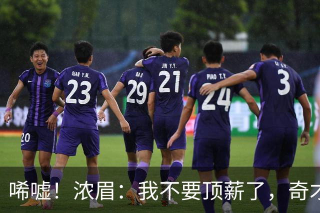 唏嘘！浓眉：我不要顶薪了，奇才：让我再看看！