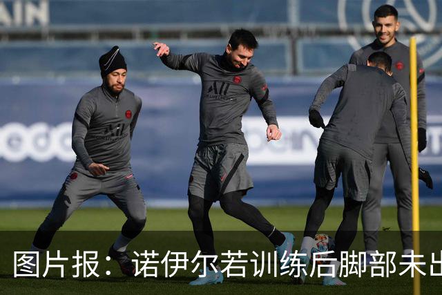 图片报：诺伊尔若训练后脚部未出现积液，将首发对阵阿森纳