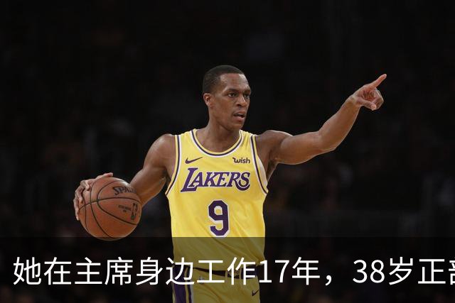 她在主席身边工作17年，38岁正部级，41岁被撤职，前程为何毁？