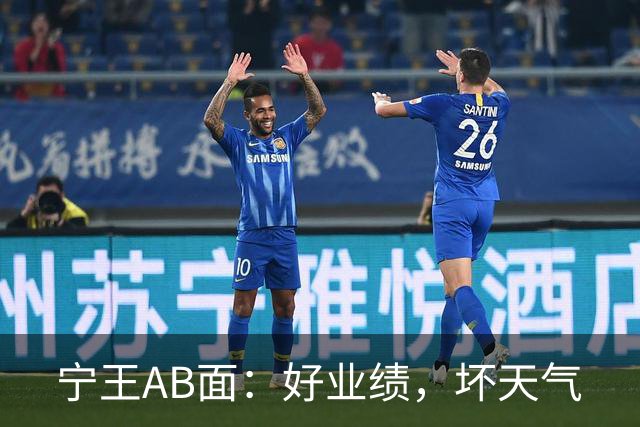 宁王AB面：好业绩，坏天气