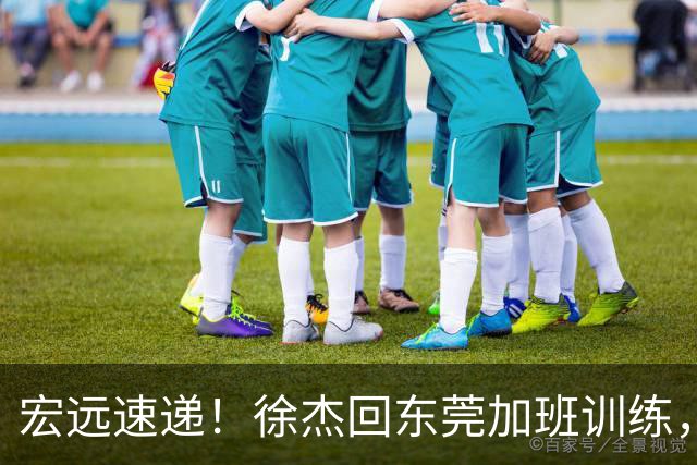 宏远速递！徐杰回东莞加班训练，徐昕归队心切，王仕鹏预言成真！