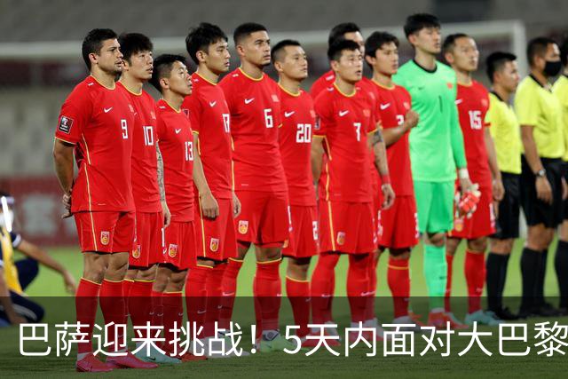 巴萨迎来挑战！5天内面对大巴黎与皇马，欧冠残阵不如保留实力争取西甲3分