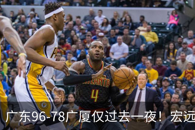 广东96-78广厦仅过去一夜！宏远传来胡明轩、周鹏的消息，小崔说得很实在