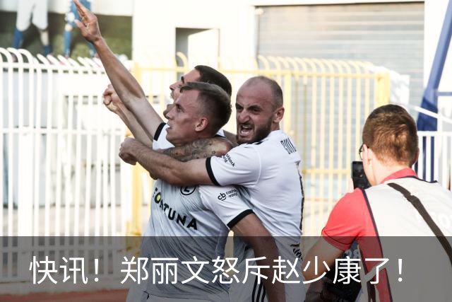 快讯！郑丽文怒斥赵少康了！