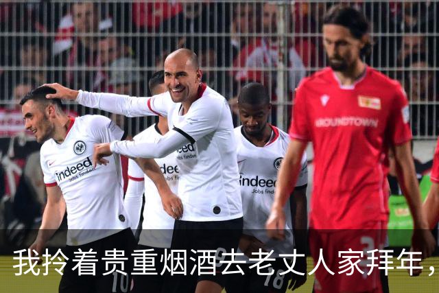我拎着贵重烟酒去老丈人家拜年，小姨子挑三拣四嫌档次低，我收起箱子转身就走，没出半个钟媳妇急了