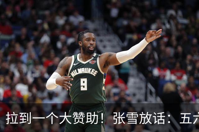 拉到一个大赞助！张雪放话：五六年张雪机车要做成世界顶级品牌