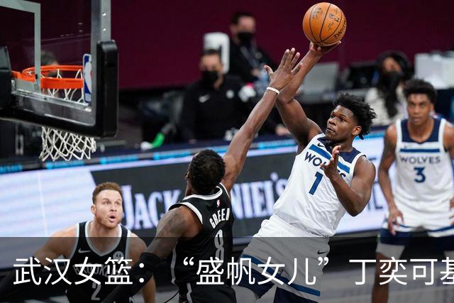 武汉女篮：“盛帆女儿”丁奕可基本康复，积极备战WCBA联赛