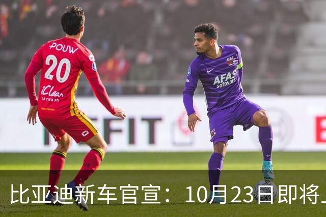 比亚迪新车官宣：10月23日即将上市，顶配预售价118万