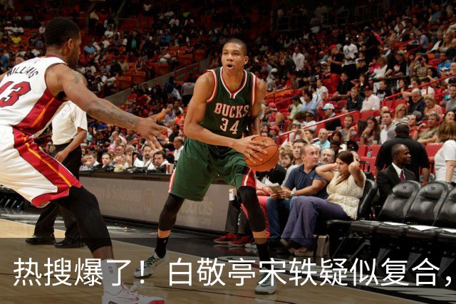 热搜爆了！白敬亭宋轶疑似复合，三年拉扯，又添新瓜，这台大戏还没落幕？