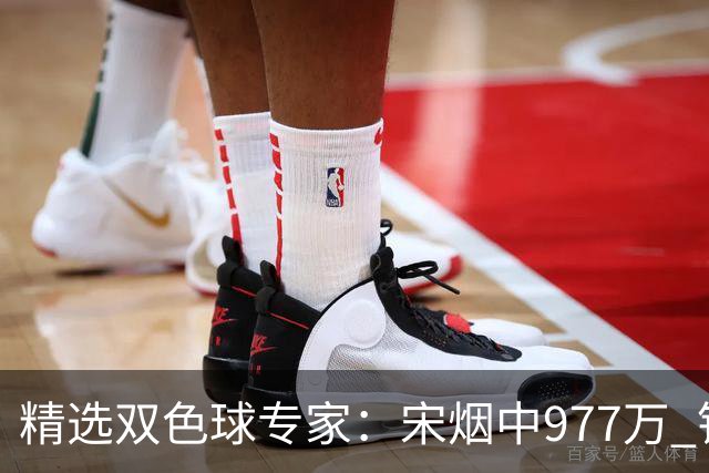精选双色球专家：宋烟中977万 钱哥中七星彩500万