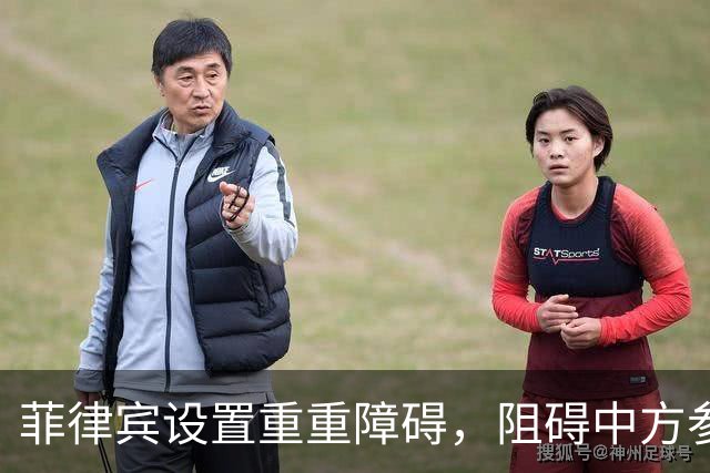 菲律宾设置重重障碍，阻碍中方参会！新加坡接棒后发声，打了谁的脸？