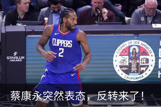 蔡康永突然表态，反转来了！