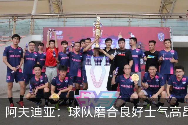 阿夫迪亚：球队磨合良好士气高昂 我渴望成为攻防俱佳的球员