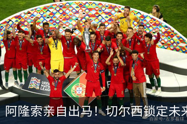 阿隆索亲自出马！切尔西锁定未来核心！1 亿天才铁心来投