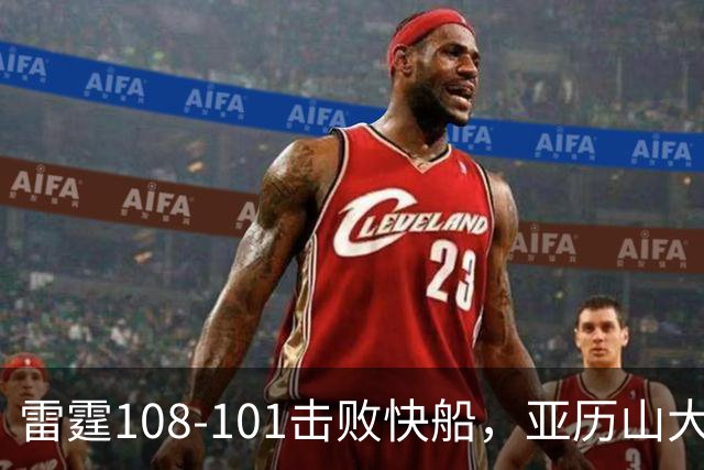 雷霆108-101击败快船，亚历山大34+6，杰伦威赛季报销！一战诞生4个事实：火箭要渔翁得利了