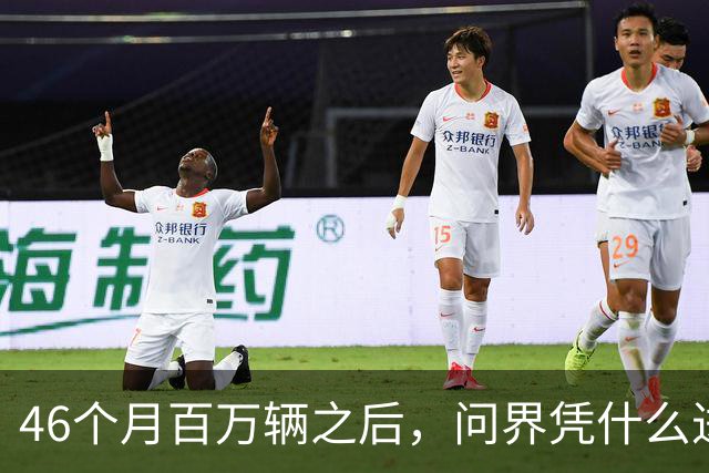 46个月百万辆之后，问界凭什么进欧洲