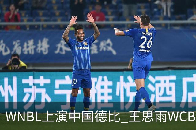 WNBL上演中国德比 王思雨WCBA新赛季将加盟山西