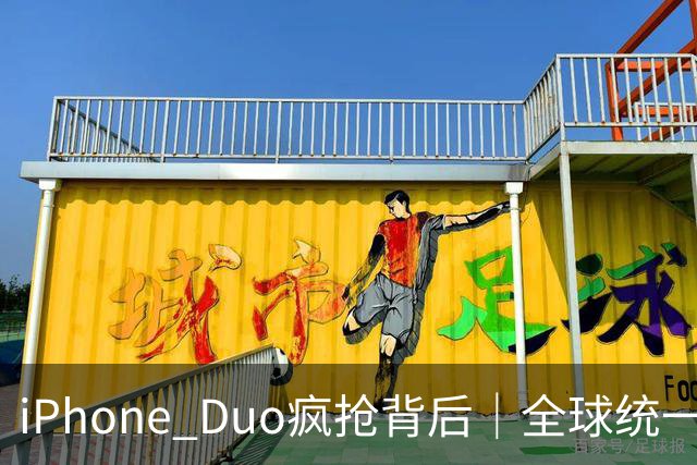 iPhone Duo疯抢背后｜全球统一1月发货，曝铰链合格率仅60%成产能瓶颈